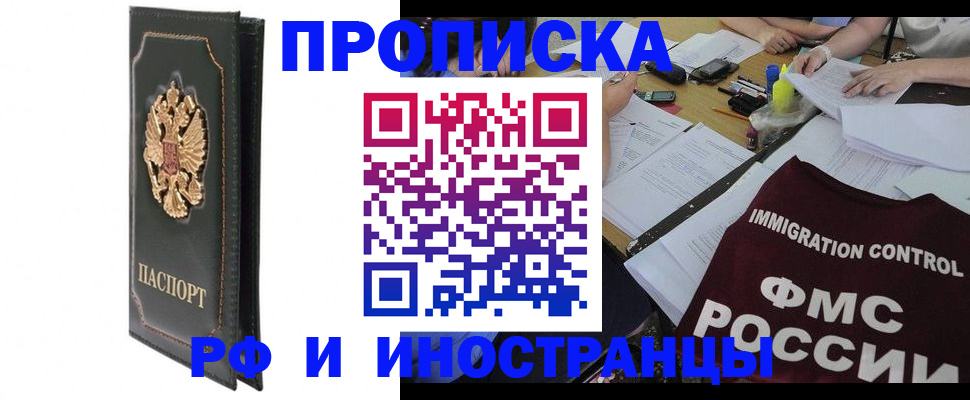 прописка штамп в Красном Сулине