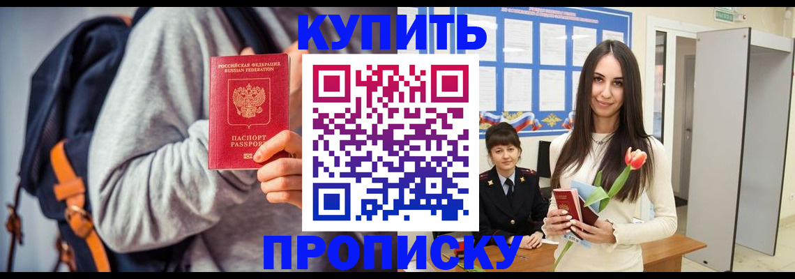 прописка штамп в Красном Сулине