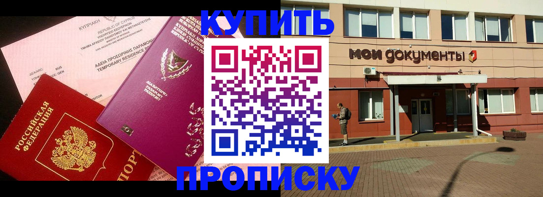 прописка в Красном Сулине